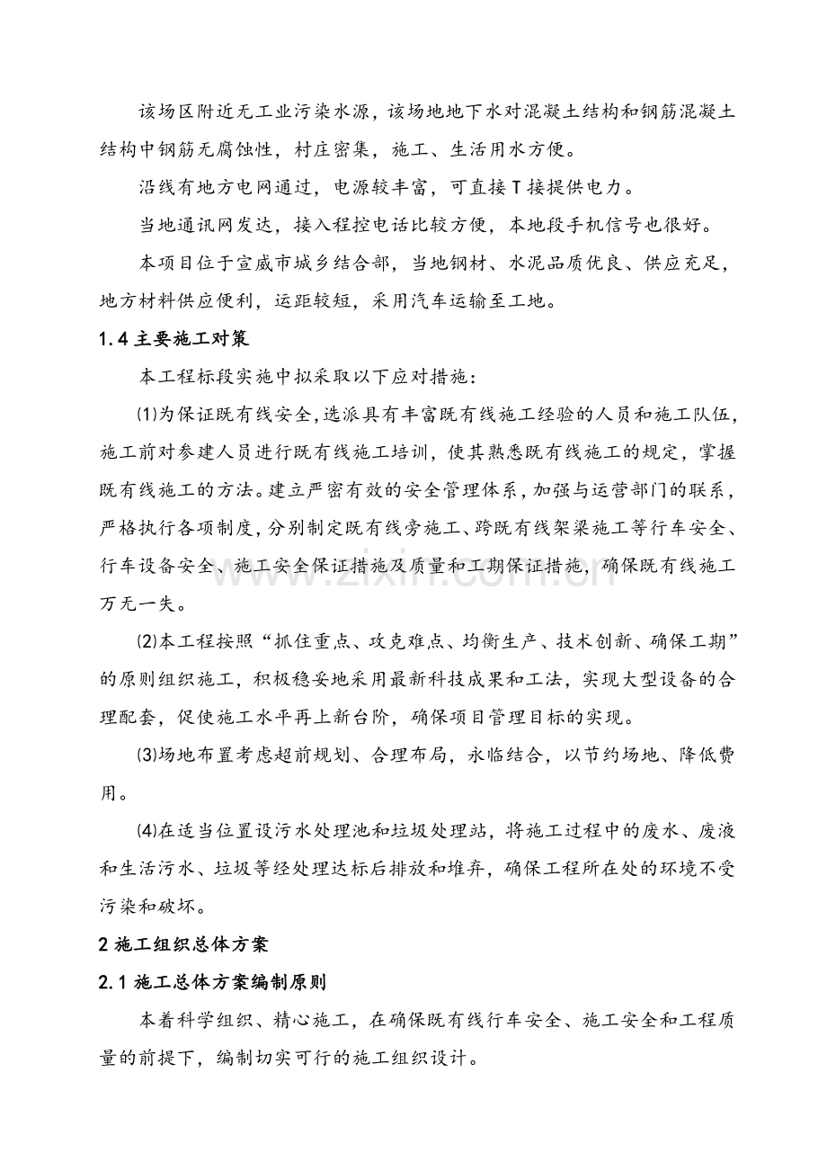 人行天桥施工组织设计.docx_第3页