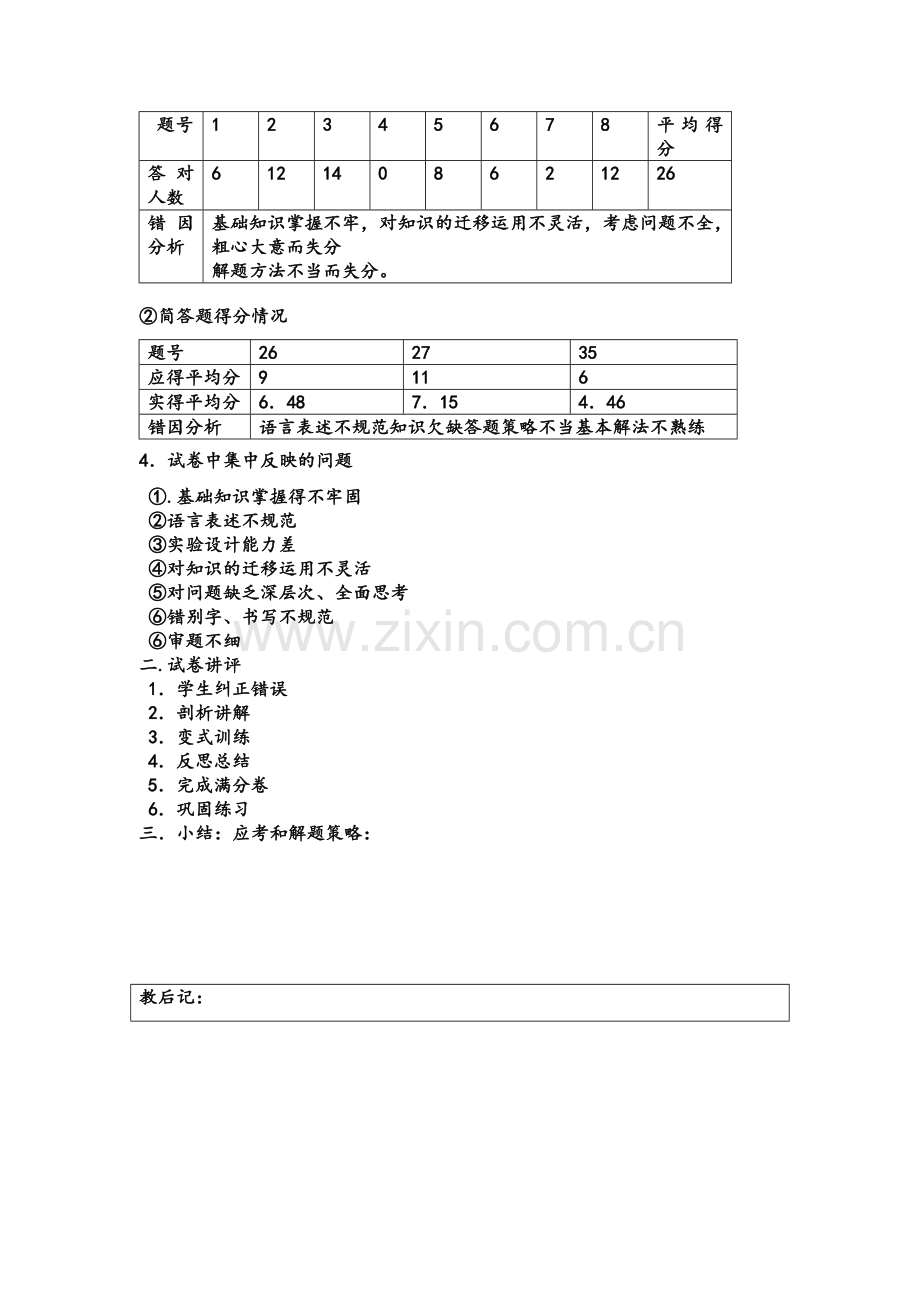 高三生物试卷讲评课教案.doc_第3页