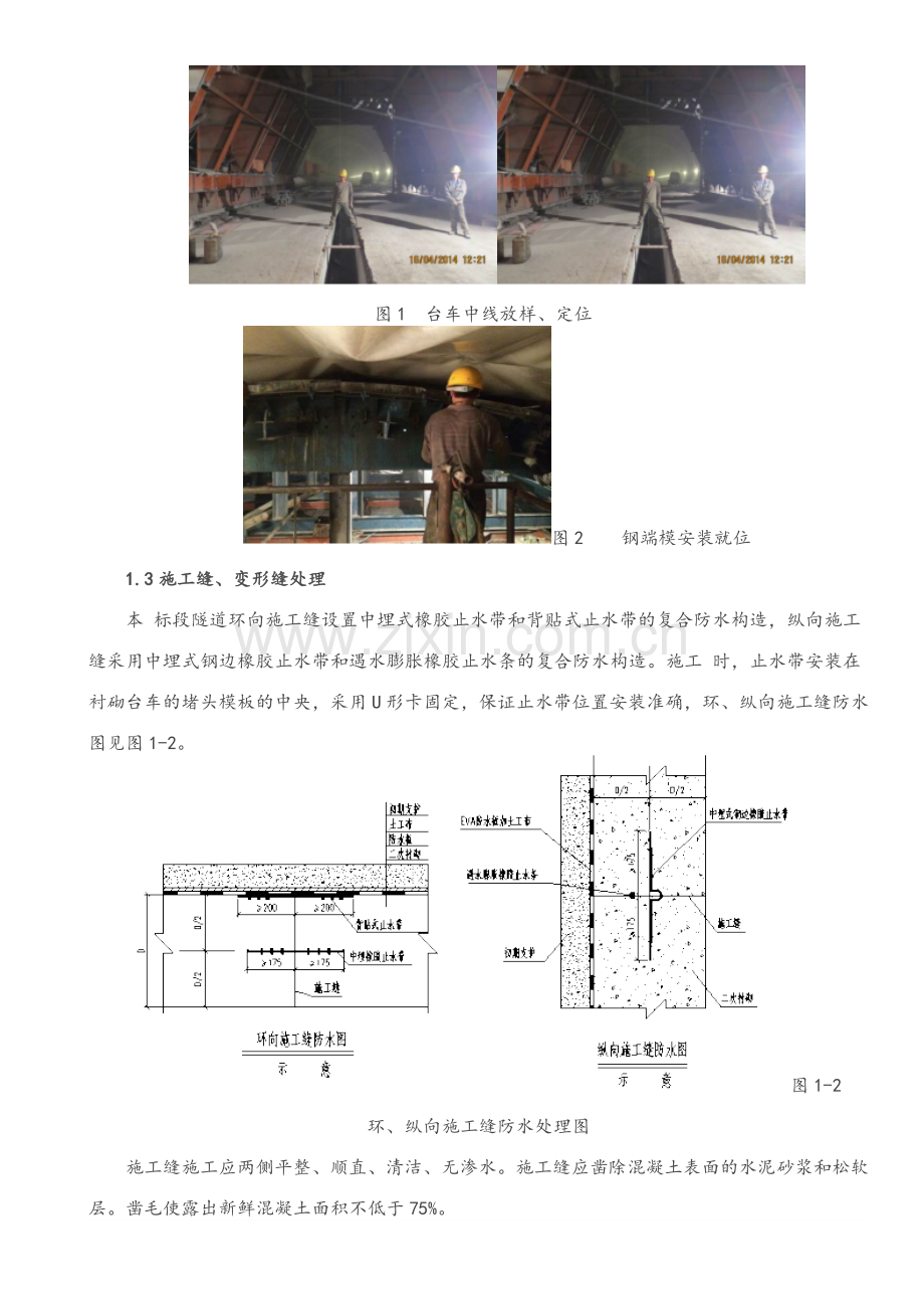 隧道二次衬砌施工控制要点.doc_第3页