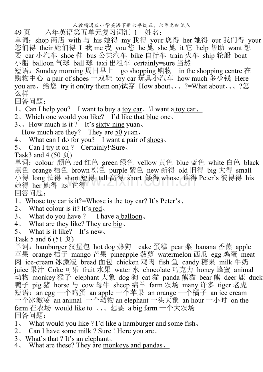 人教精通版小学英语下册六年级五、六单元知识点.doc_第1页