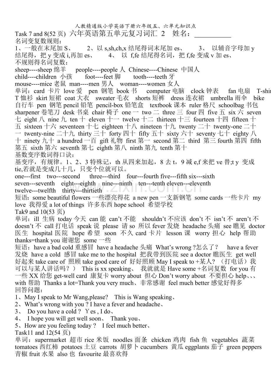 人教精通版小学英语下册六年级五、六单元知识点.doc_第2页