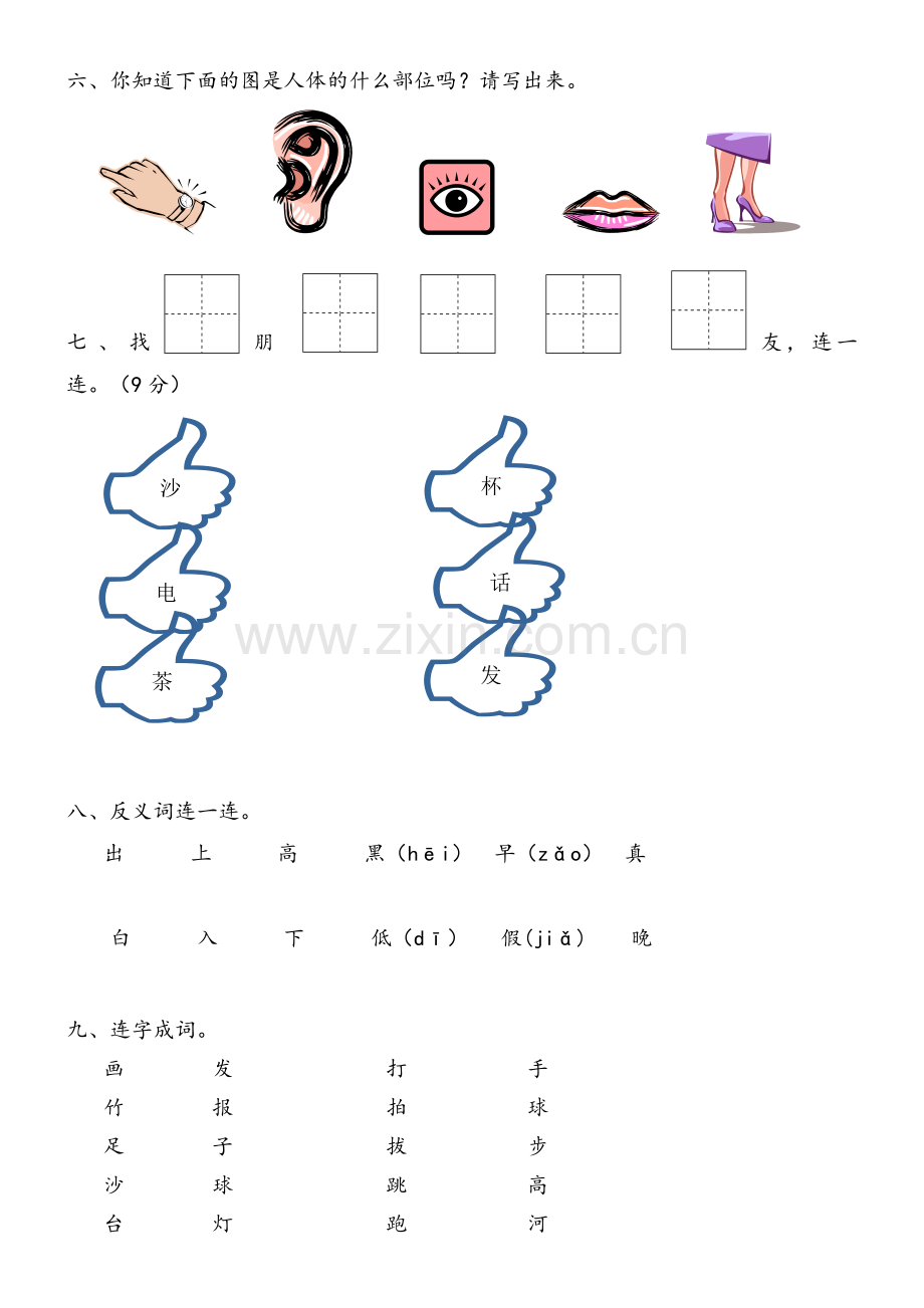 人教版一年级上册语文识字一练习题.doc_第2页