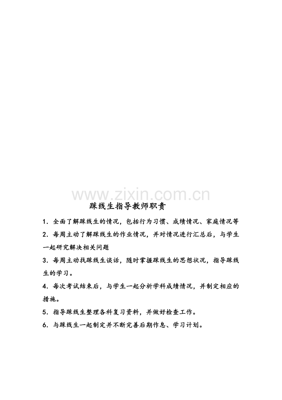 高三踩线生档案表.doc_第2页