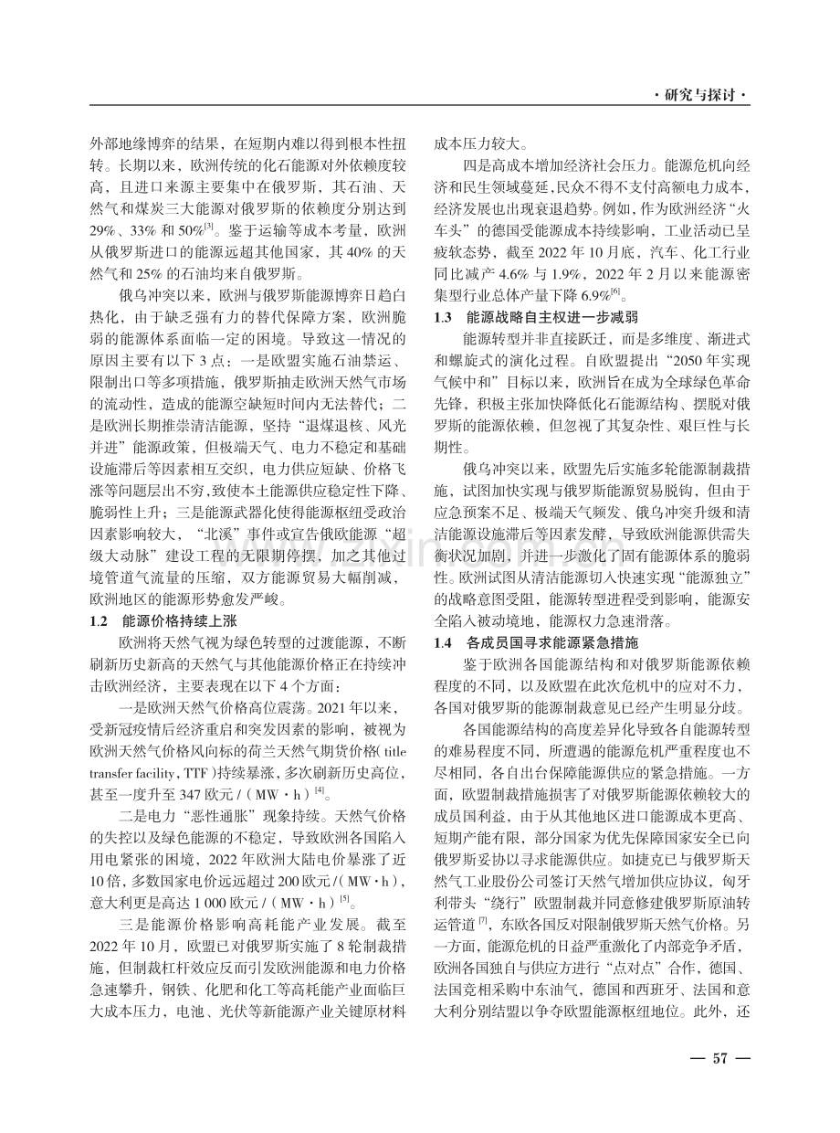 俄乌冲突背景下欧洲能源危机态势、应对及对中国的启示.pdf_第2页