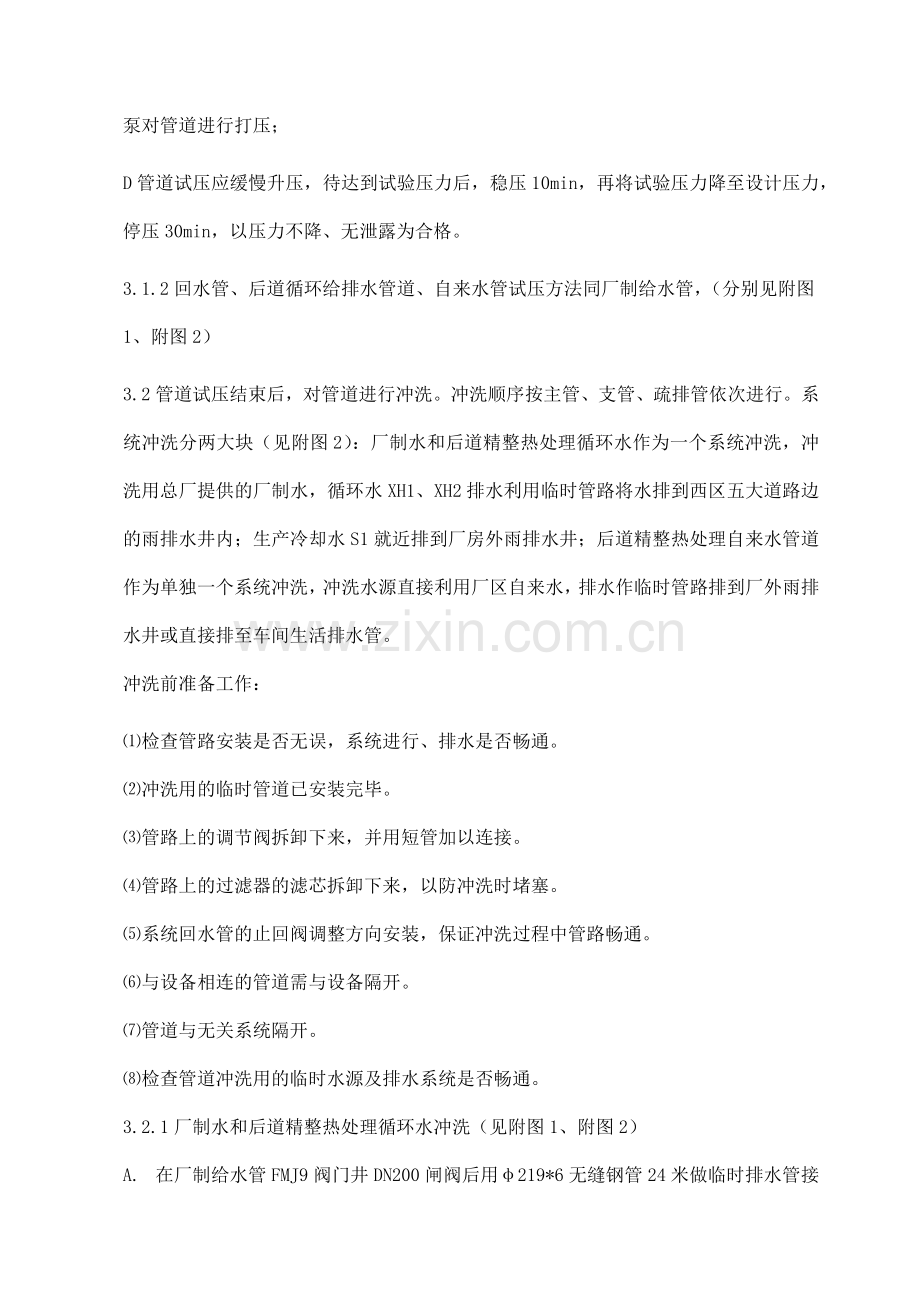 高合金钢管道试压冲洗吹扫施工方案.docx_第3页