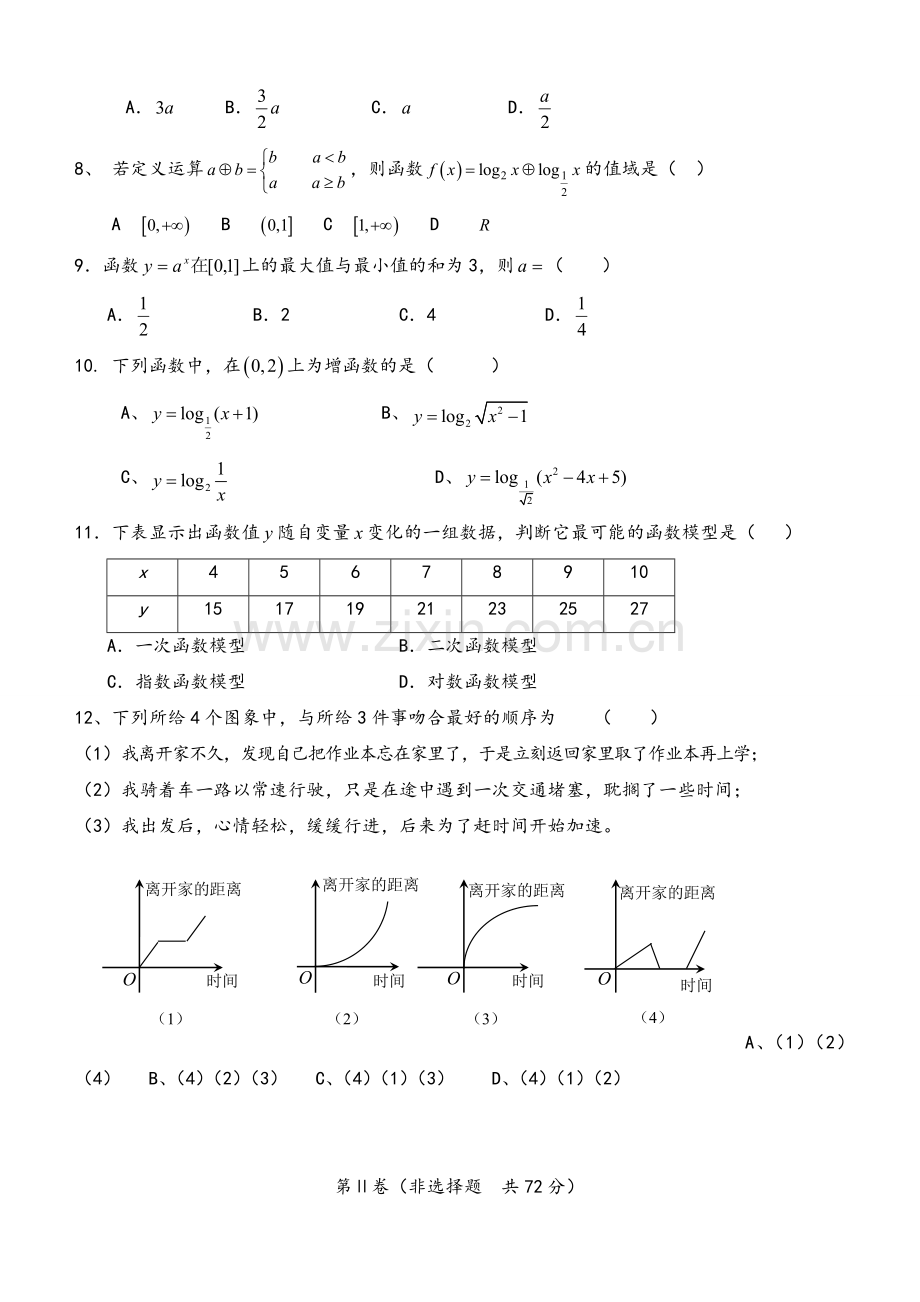 高一数学必修一一二章试题.doc_第2页