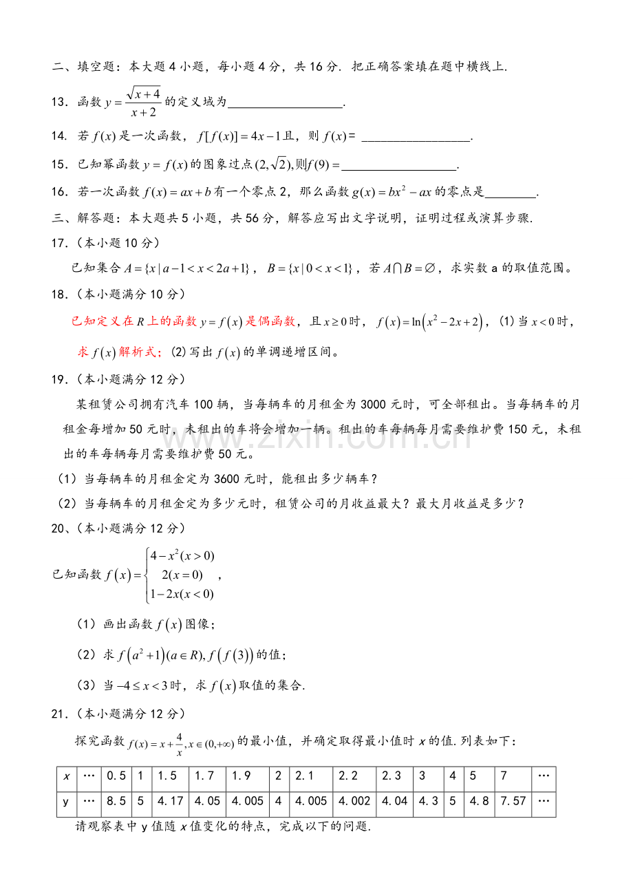 高一数学必修一一二章试题.doc_第3页