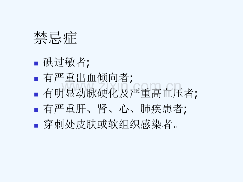 DSA造影操作流程课件-PPT.pptx_第3页