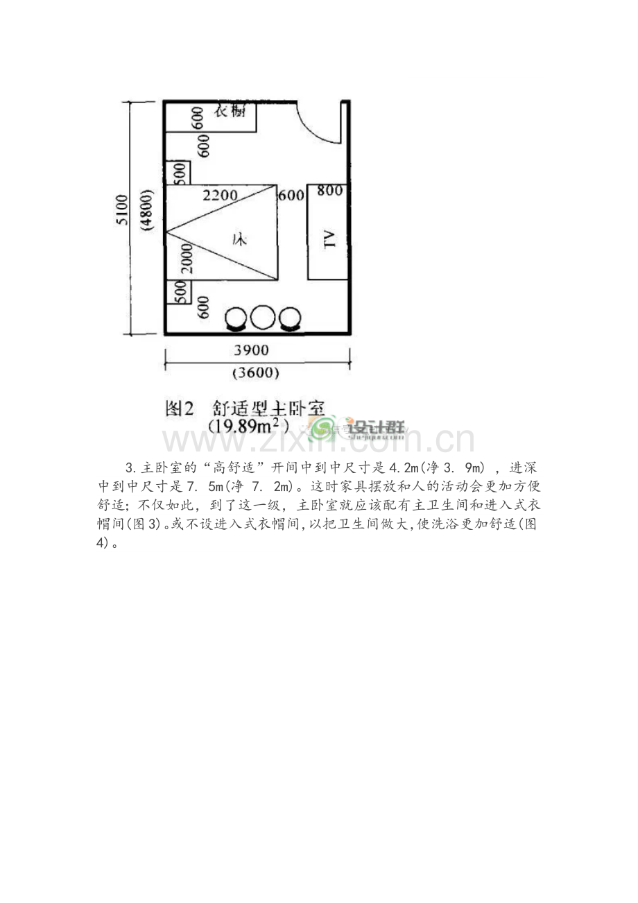 住宅房间的合理尺寸.doc_第2页