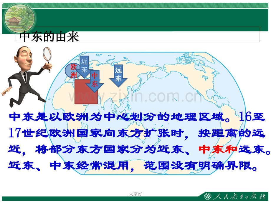 人教版七年级地理下册-中东-课件.ppt_第2页