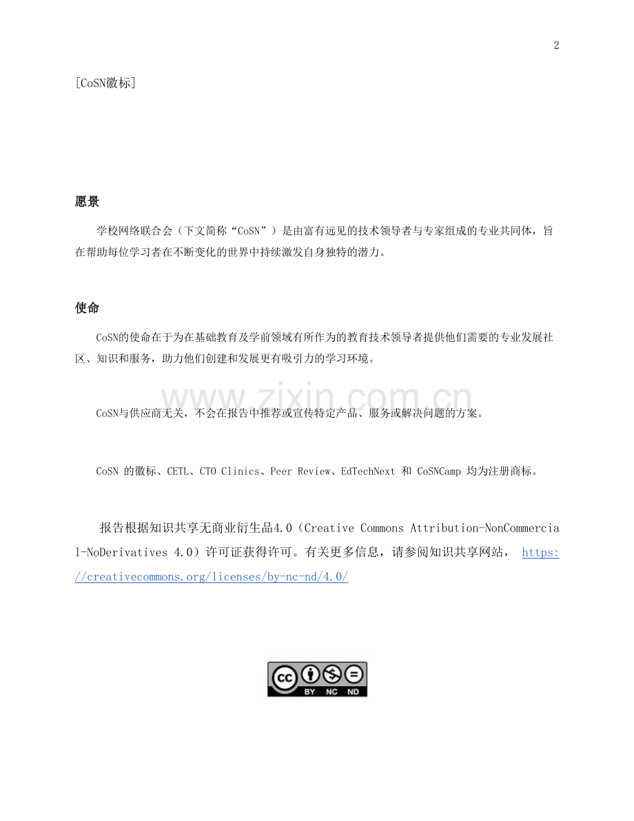 2024基础教育创新驱动力报告.pdf_第2页