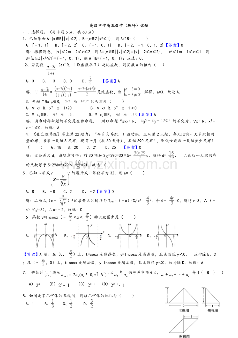 高三数学模拟卷及答案.doc_第1页