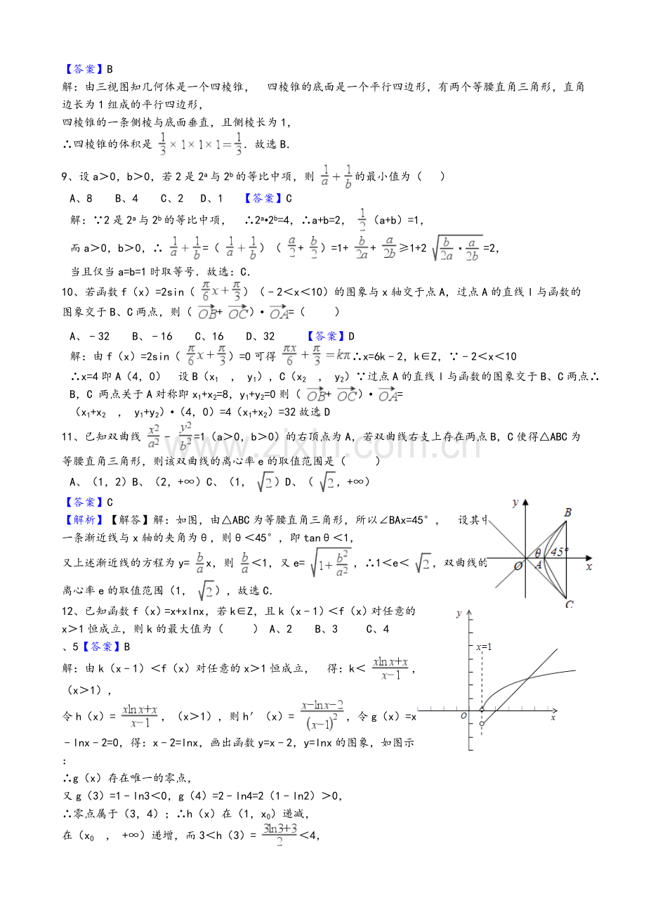 高三数学模拟卷及答案.doc_第2页