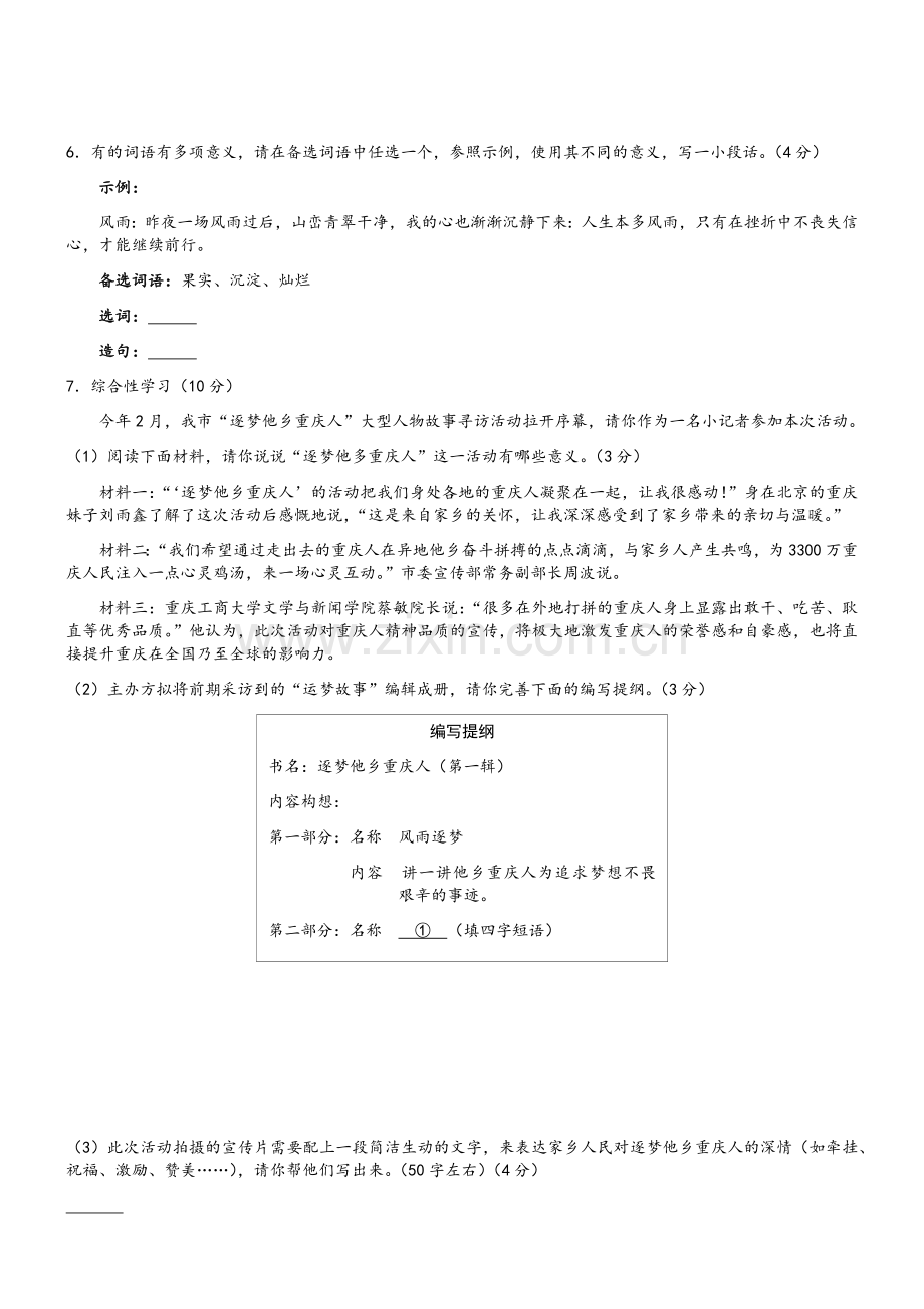 重庆市2015年中考语文试题(A卷-Word版-有答案).doc_第2页