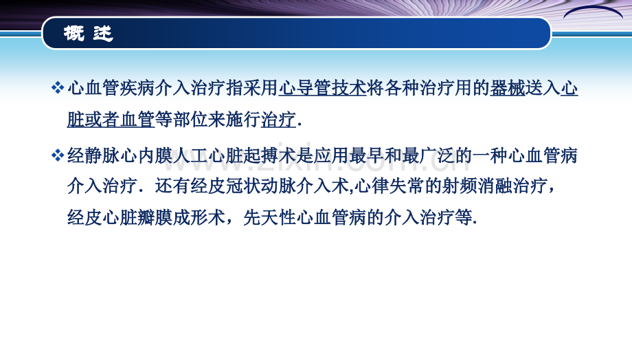 心血管疾病的介入治疗.pptx_第2页