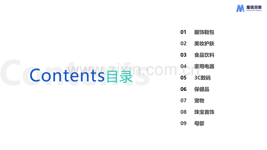 2023年消费新潜力白皮书.pdf_第3页