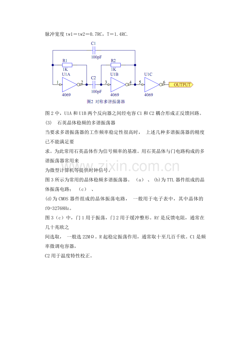 常用基本数字集成电路应用设计.docx_第3页