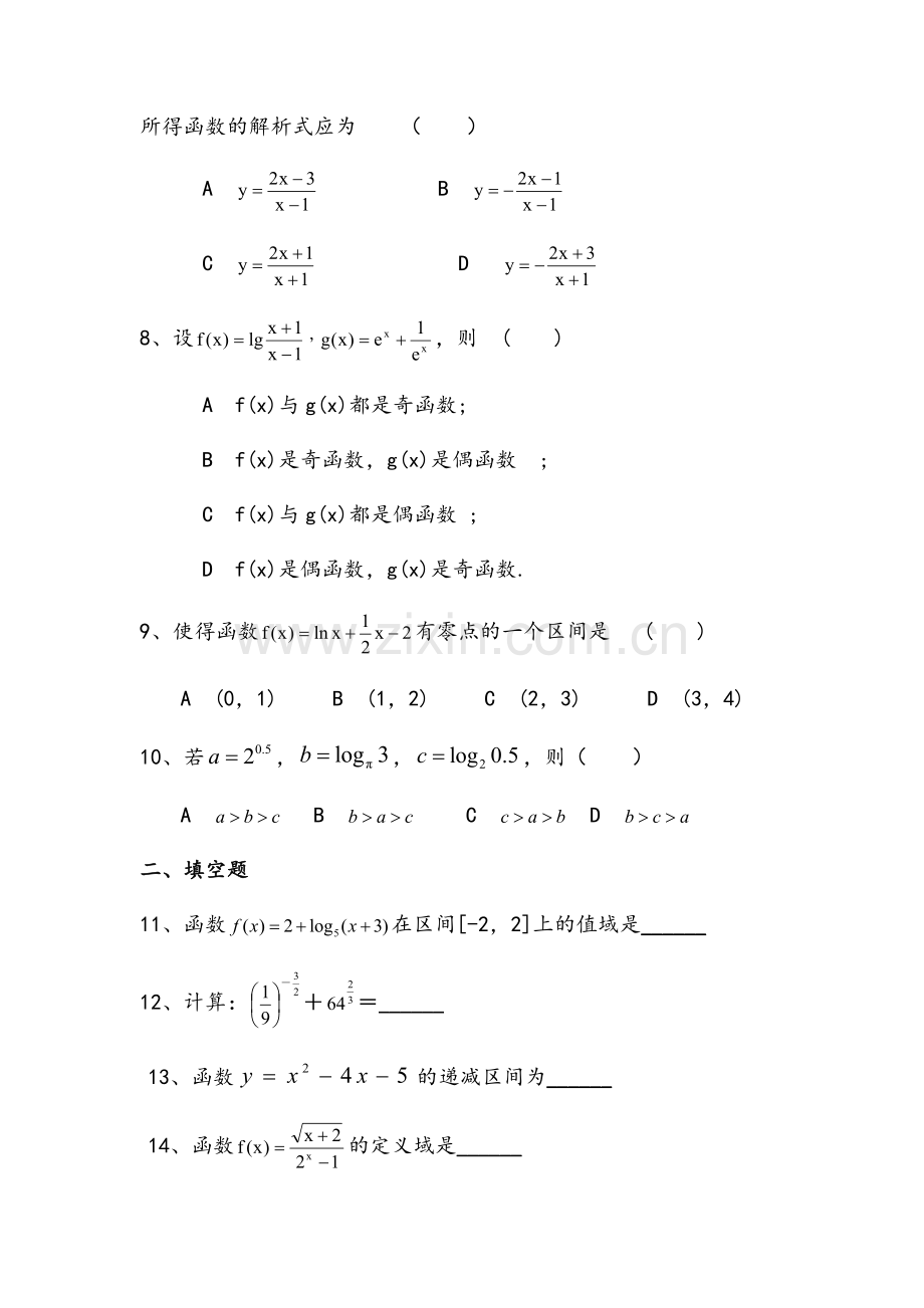 高一数学必修1练习题.doc_第2页