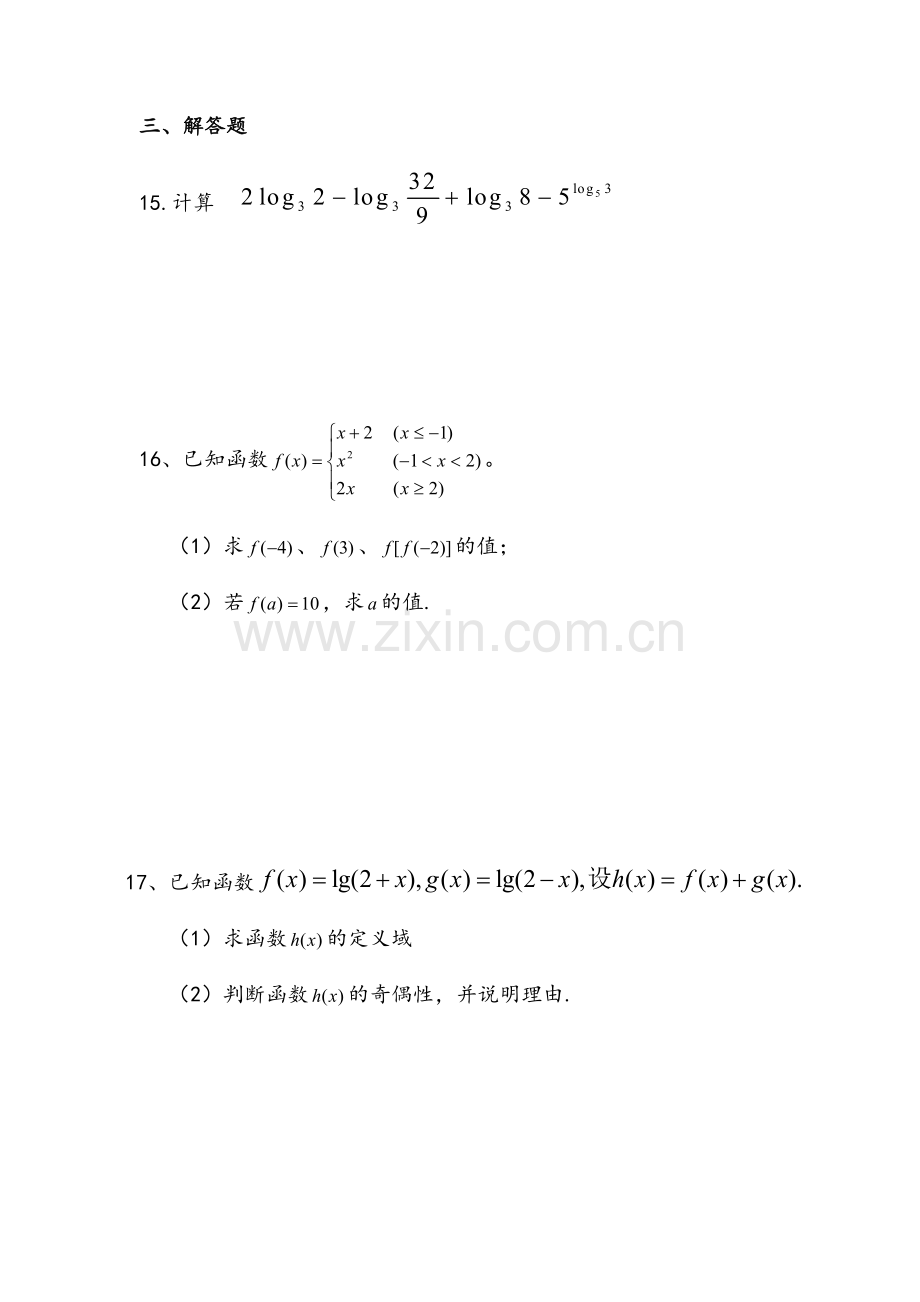 高一数学必修1练习题.doc_第3页