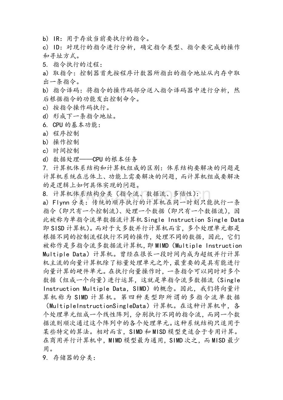 软考数据库系统工程师考试复习资料.doc_第2页