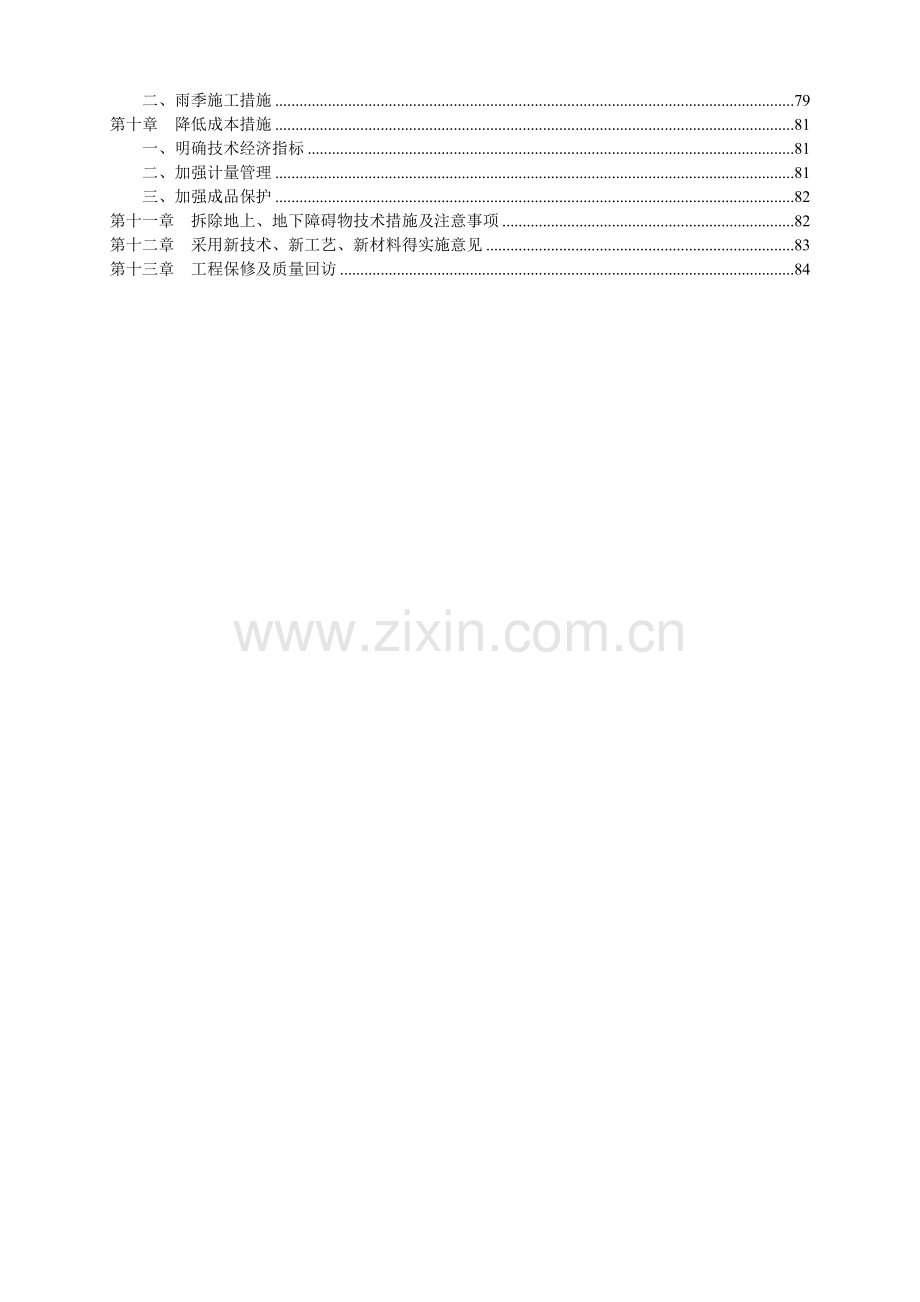 电缆入地改造工程.doc_第3页