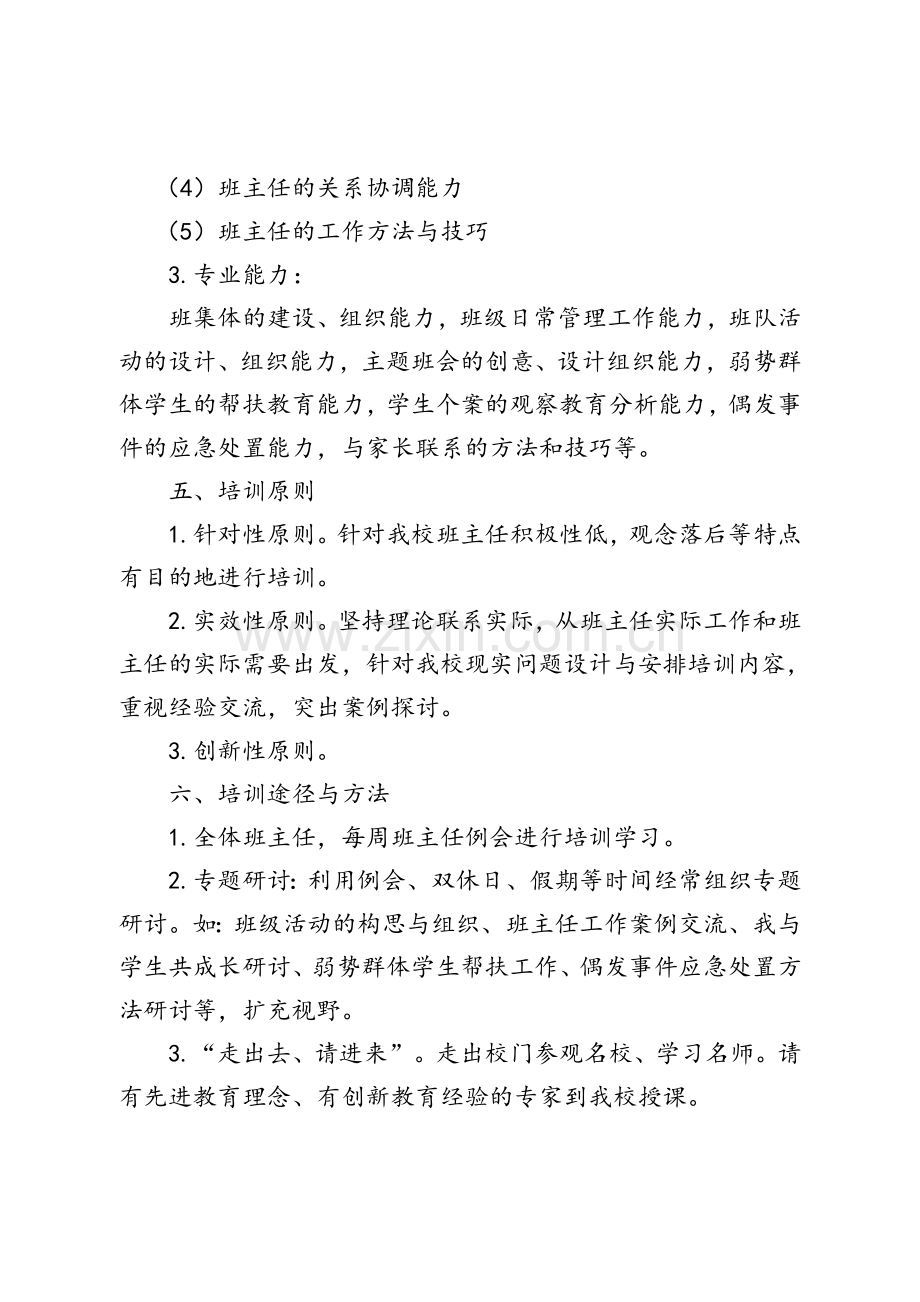 中心学校班主任培训计划及实施方案.doc_第3页