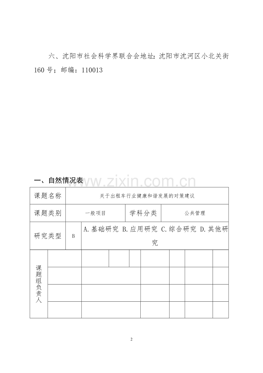 课题申请书完整版.doc_第2页