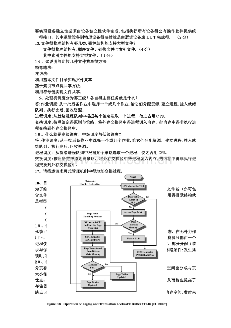 操作系统简答题.doc_第3页