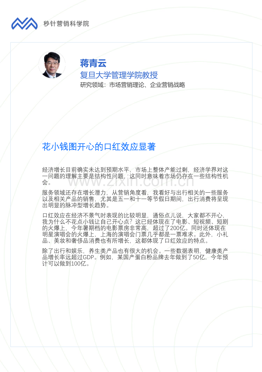 营销科学家谈2024营销趋势报告.pdf_第2页