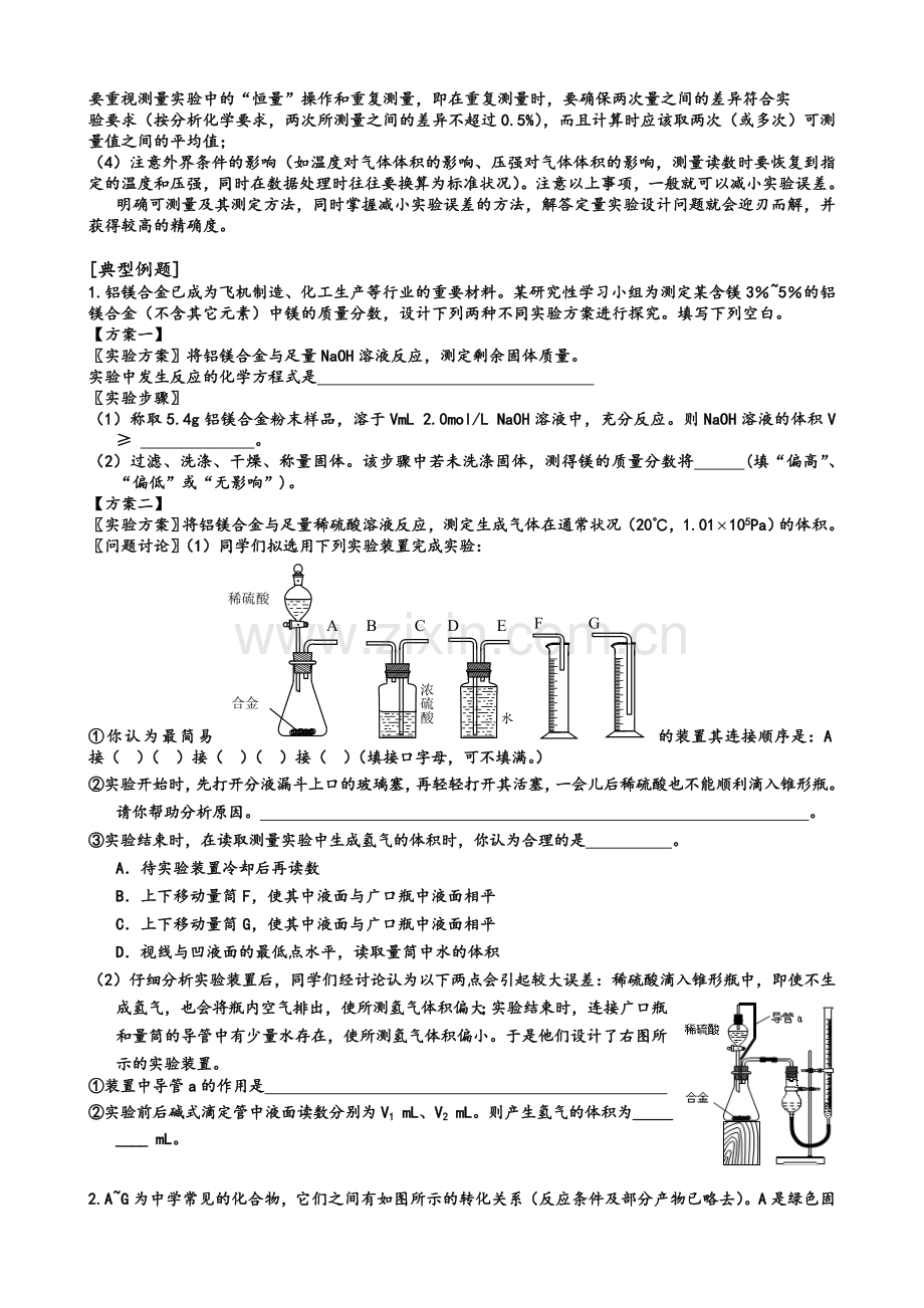 高三化学定量实验专题复习.doc_第2页