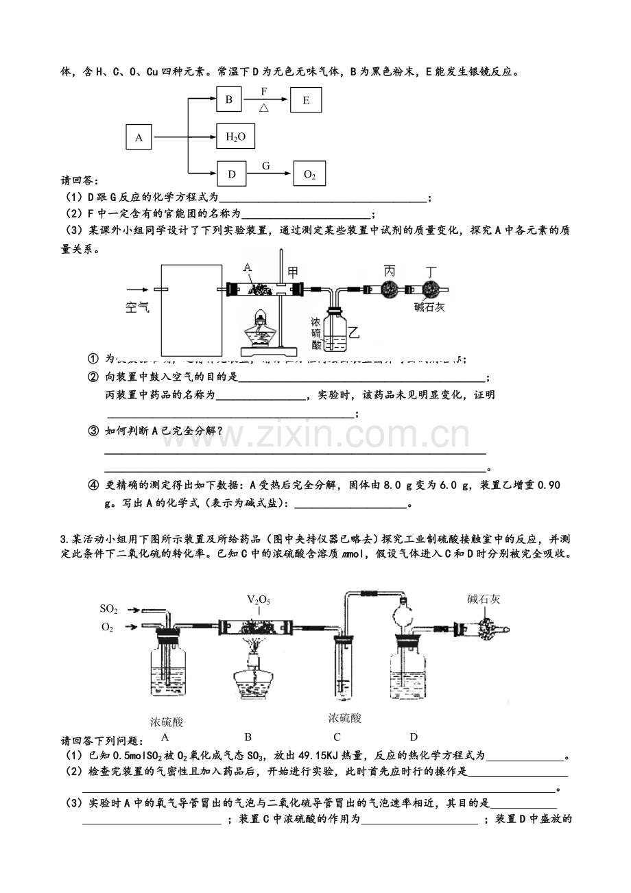 高三化学定量实验专题复习.doc_第3页