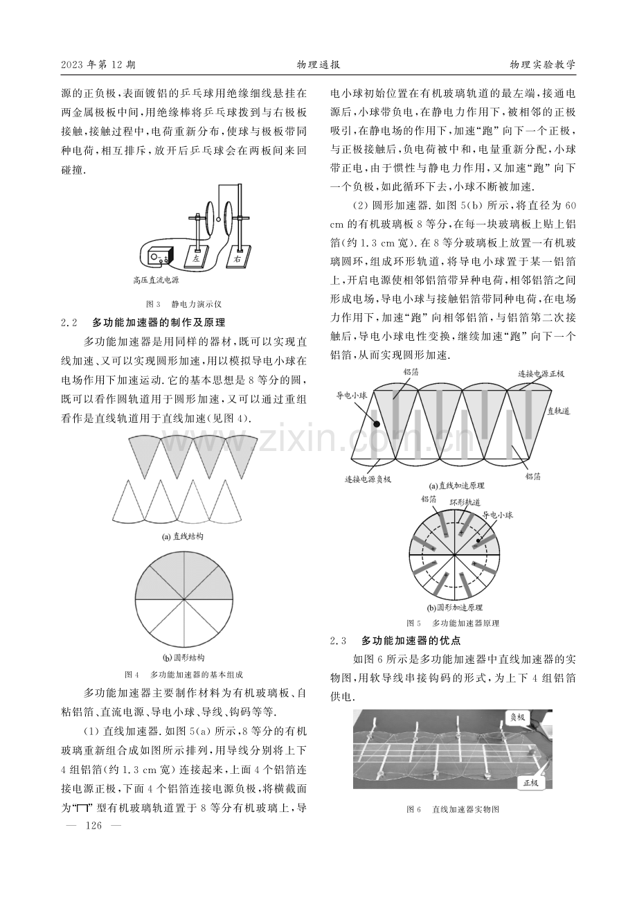 多功能加速器的制作与改进.pdf_第2页