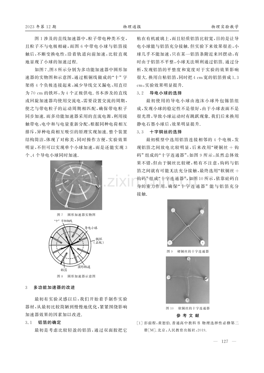多功能加速器的制作与改进.pdf_第3页