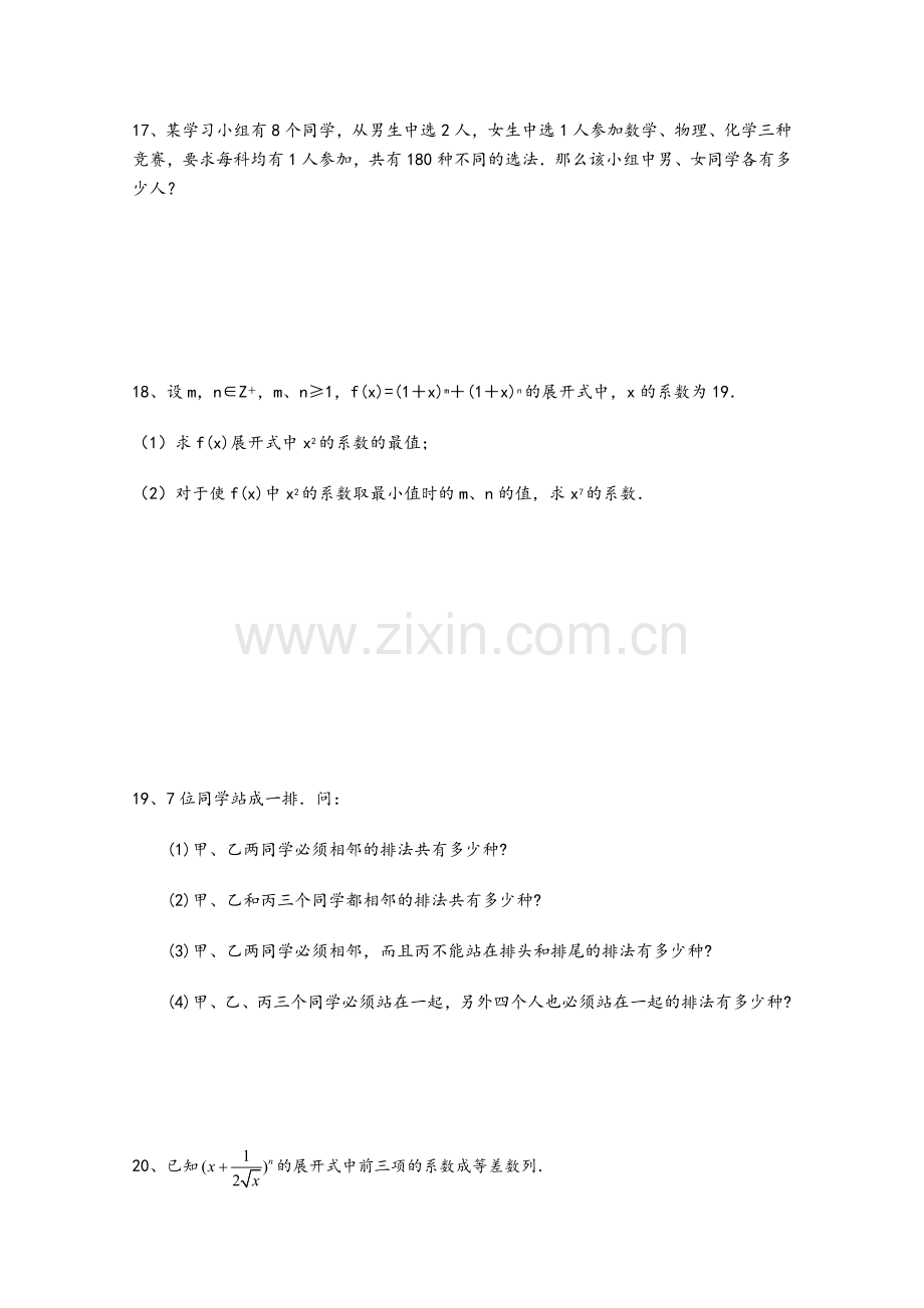 高二数学排列组合二项式定理单元测试题(带答案).doc_第3页