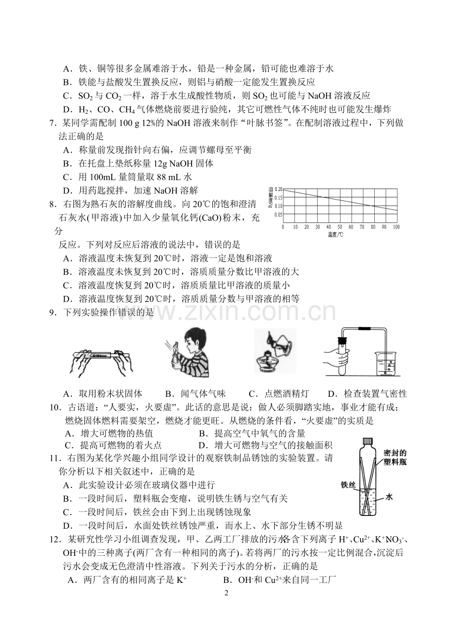 09宜兴市初三化学竞赛试卷.doc_第2页