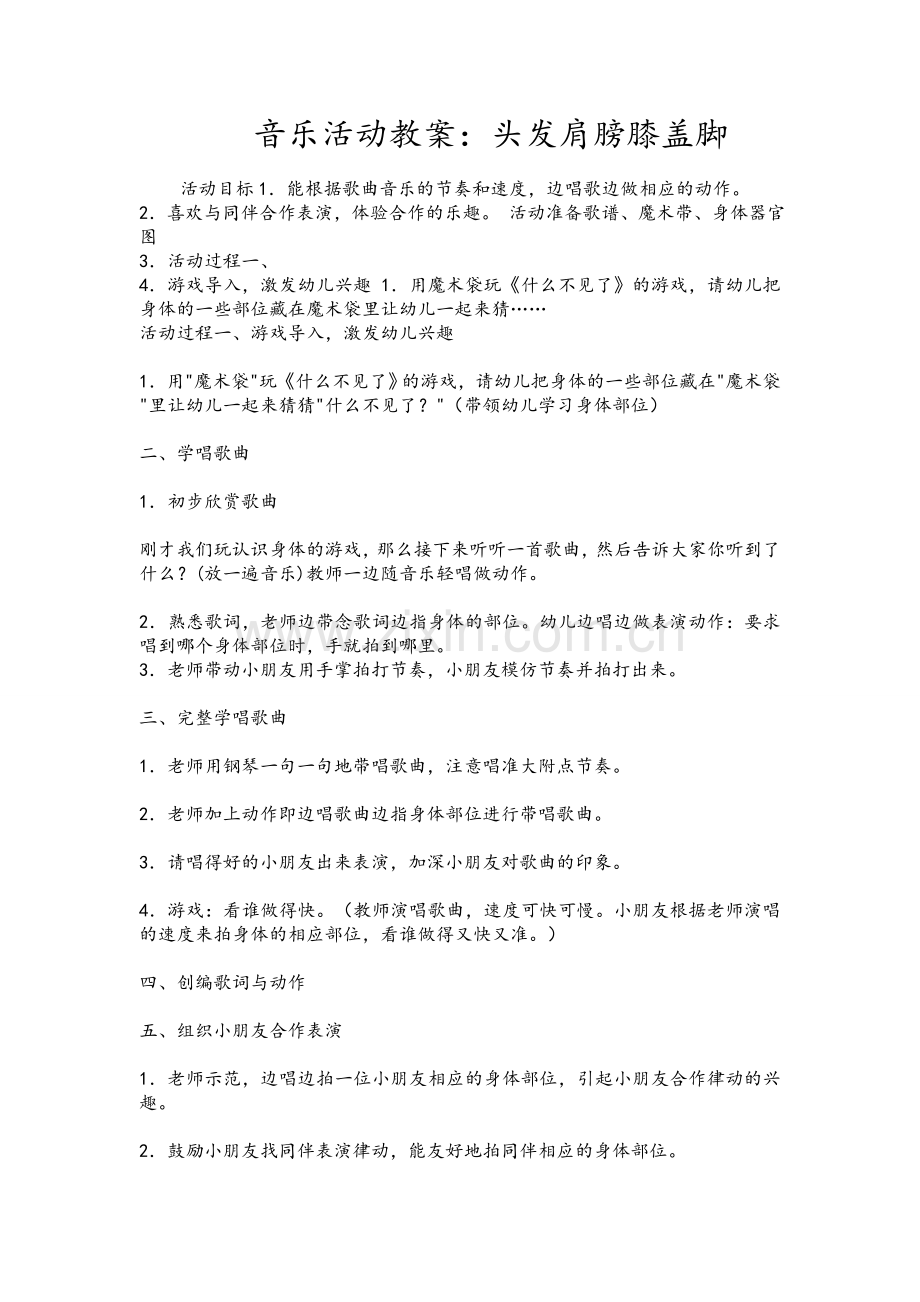 音乐活动教案.doc_第1页