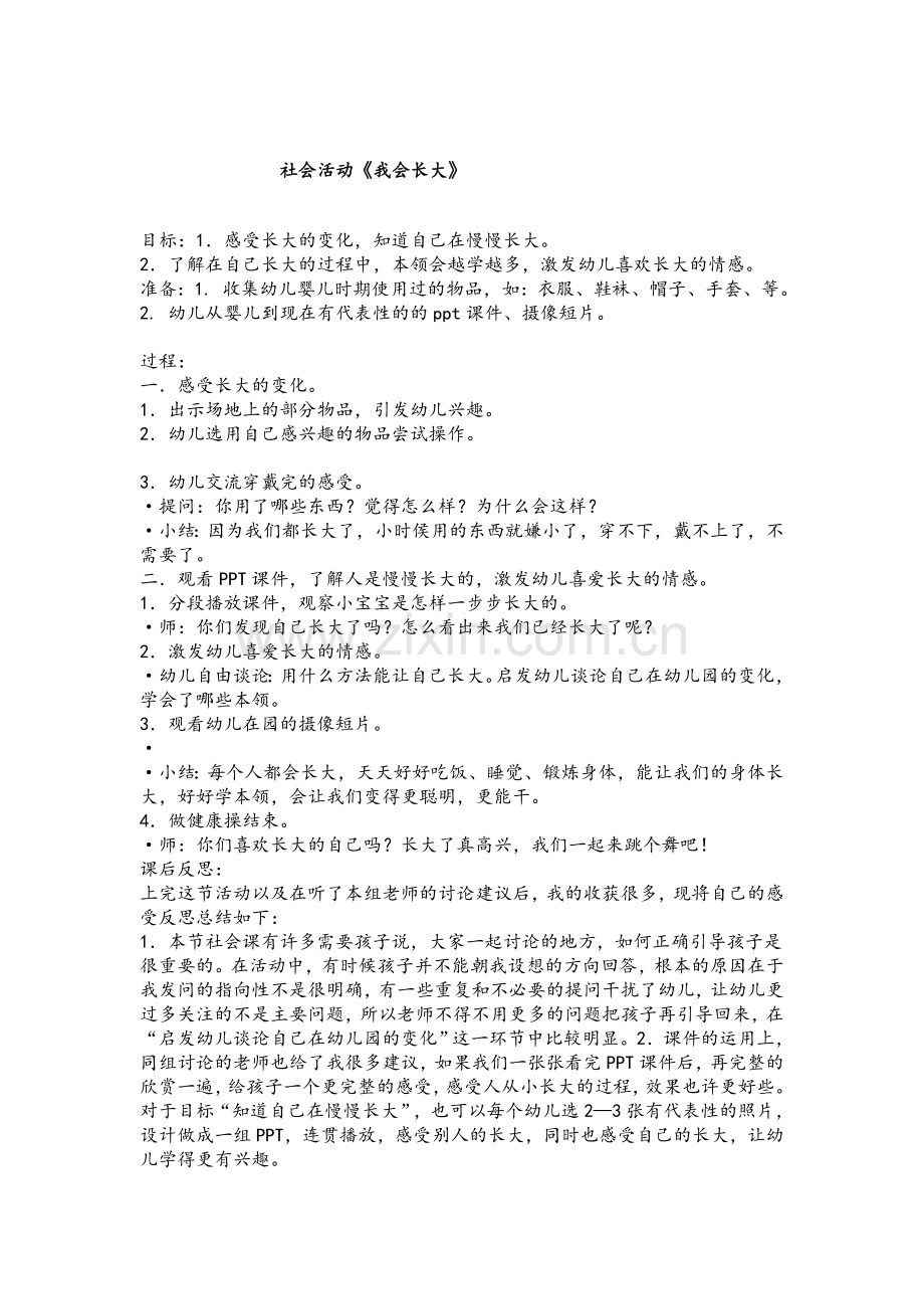 音乐活动教案.doc_第3页