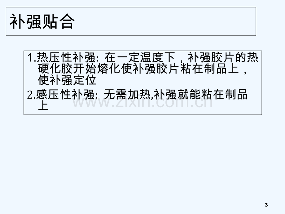 FPC补强工艺教程.ppt_第3页