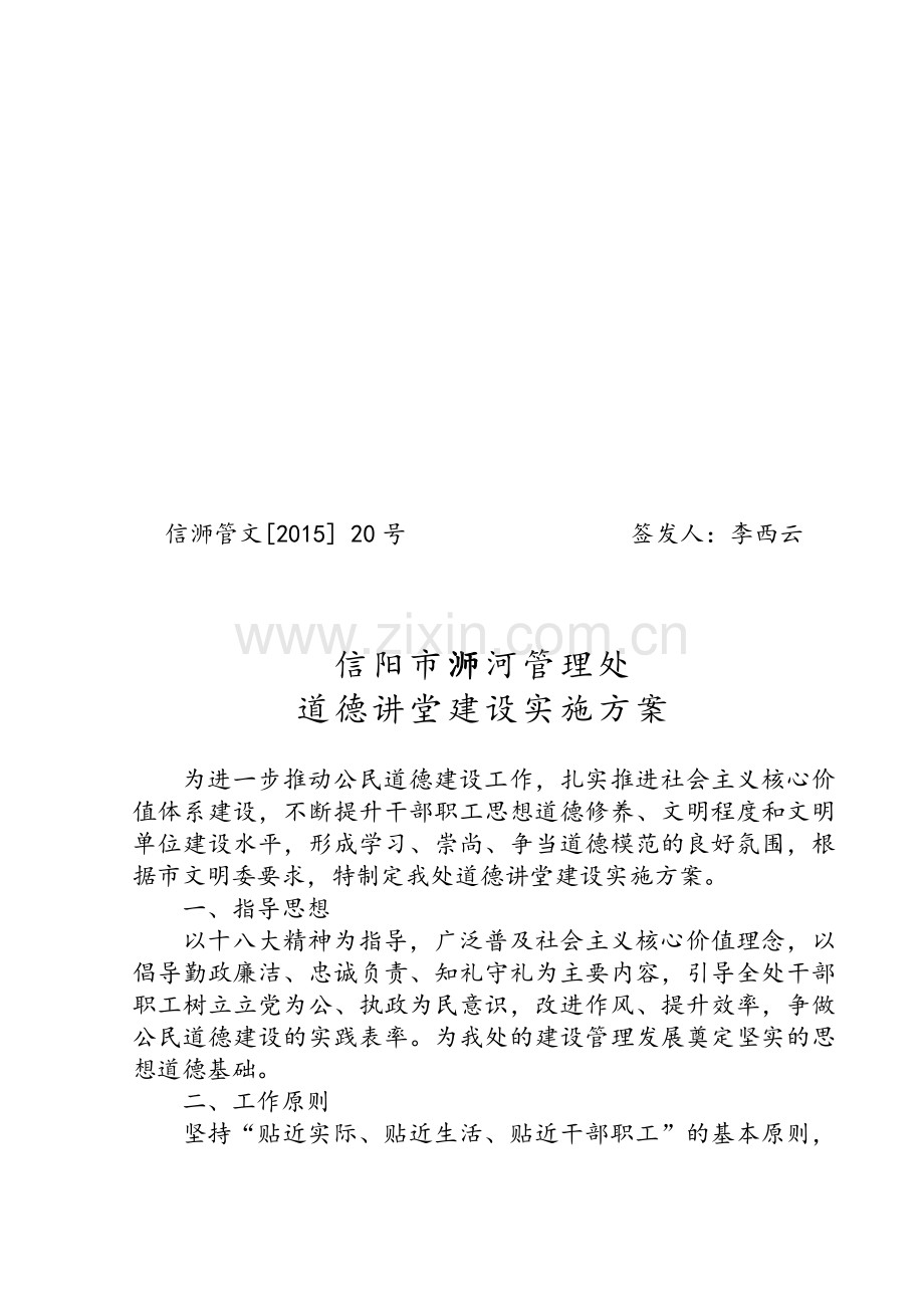 道德讲堂建设实施方案.doc_第1页