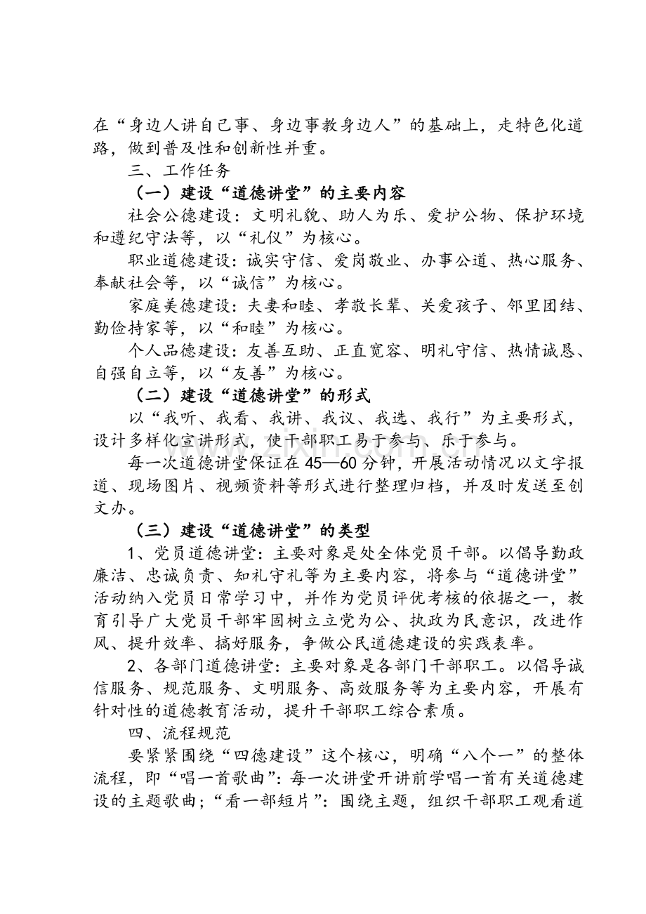 道德讲堂建设实施方案.doc_第2页