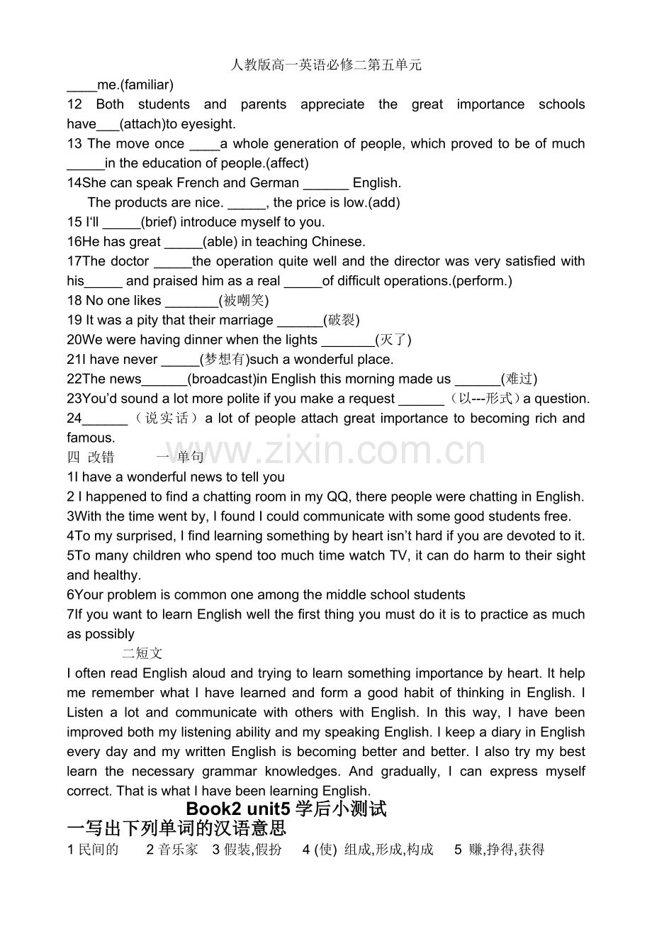 人教版高一英语必修二第五单元.doc_第2页