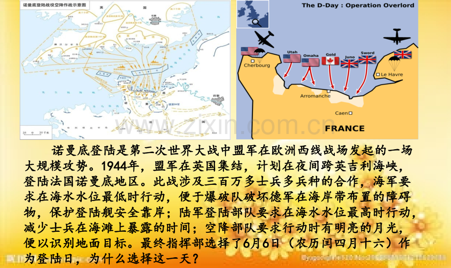 人教版高中地理必修一-海水的运动.ppt_第2页