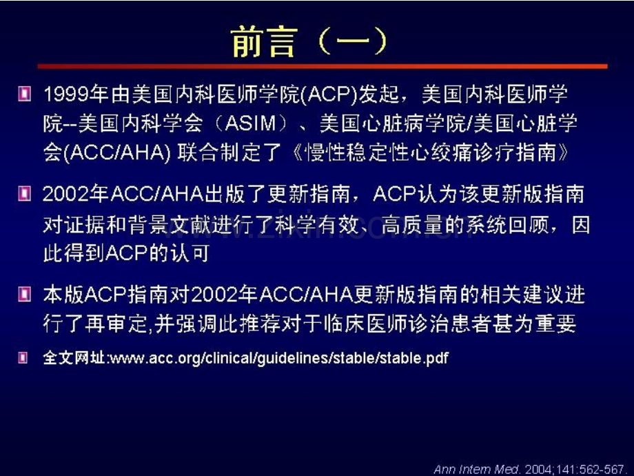 美国内科医师学院慢性稳定性心绞痛诊疗指南简介.pptx_第3页