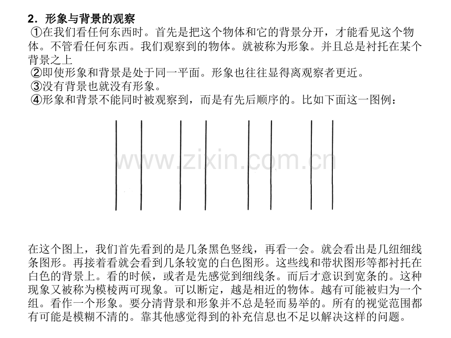 创造思维与视觉传播设计67.pptx_第1页