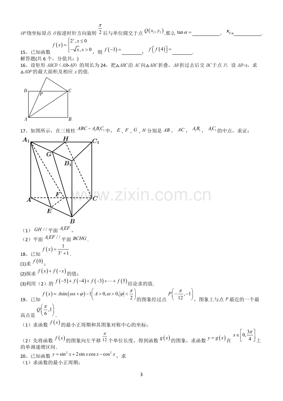 高考数学全真模拟试题第12645期.docx_第3页