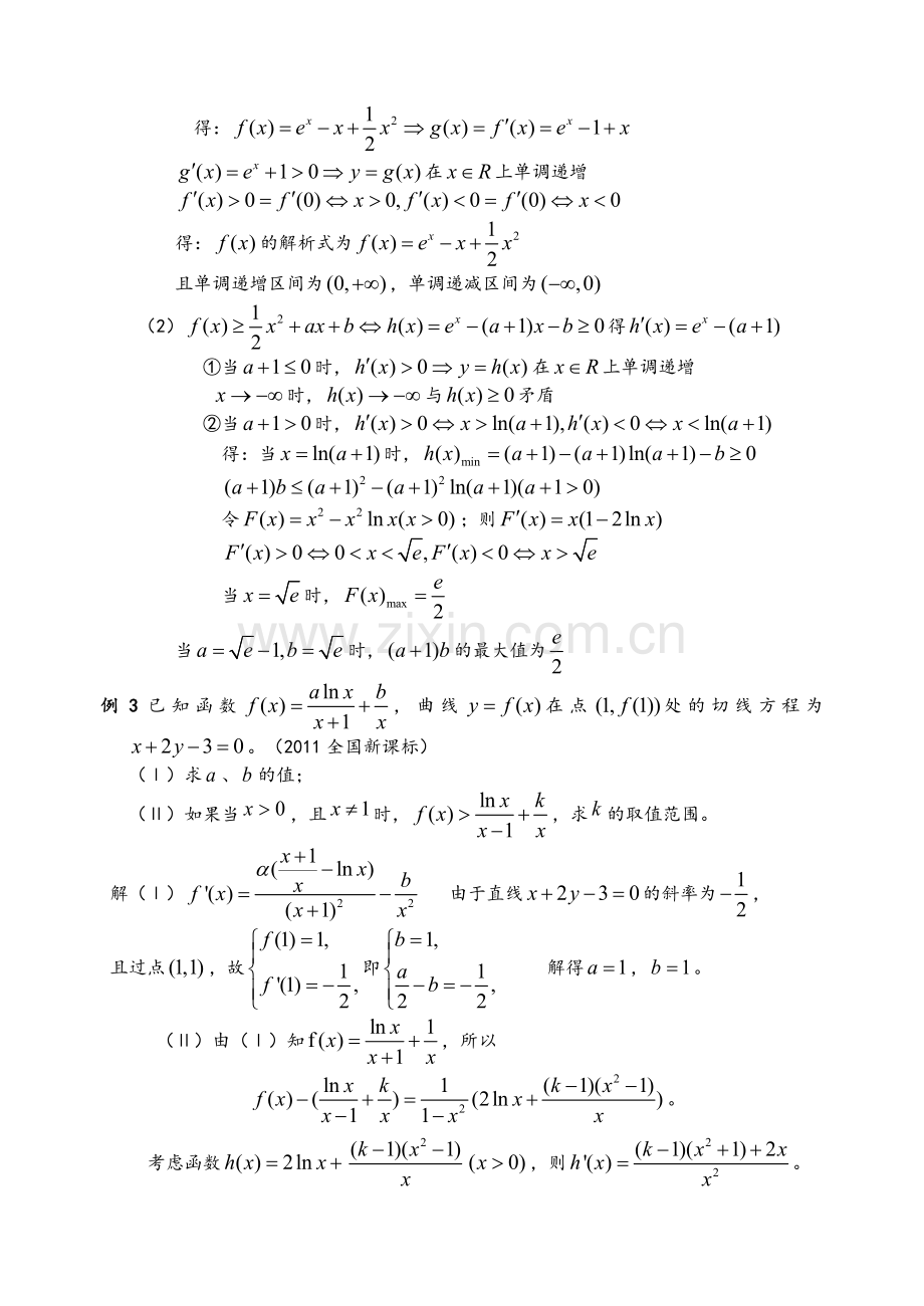 高三导数压轴题题型归纳.doc_第2页