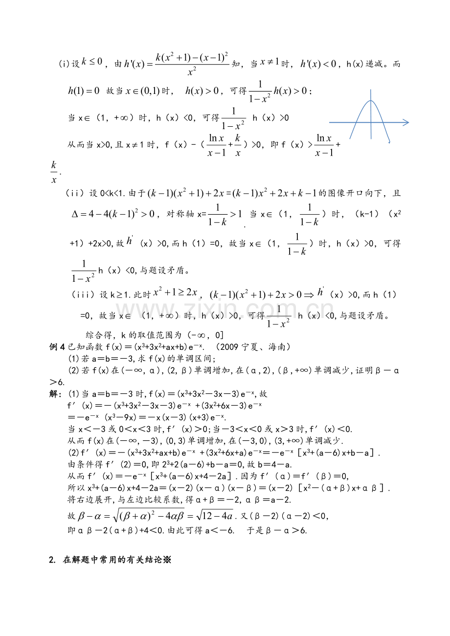 高三导数压轴题题型归纳.doc_第3页