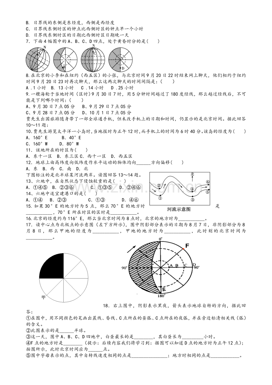 高一地理《地球的运动》练习题(分课时、含答案).doc_第3页