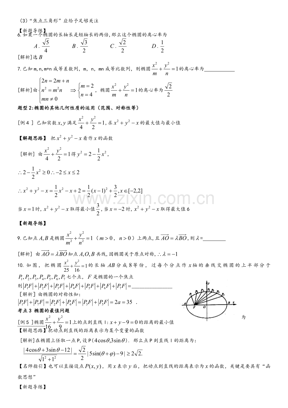 高二数学椭圆专题详细解析.doc_第3页