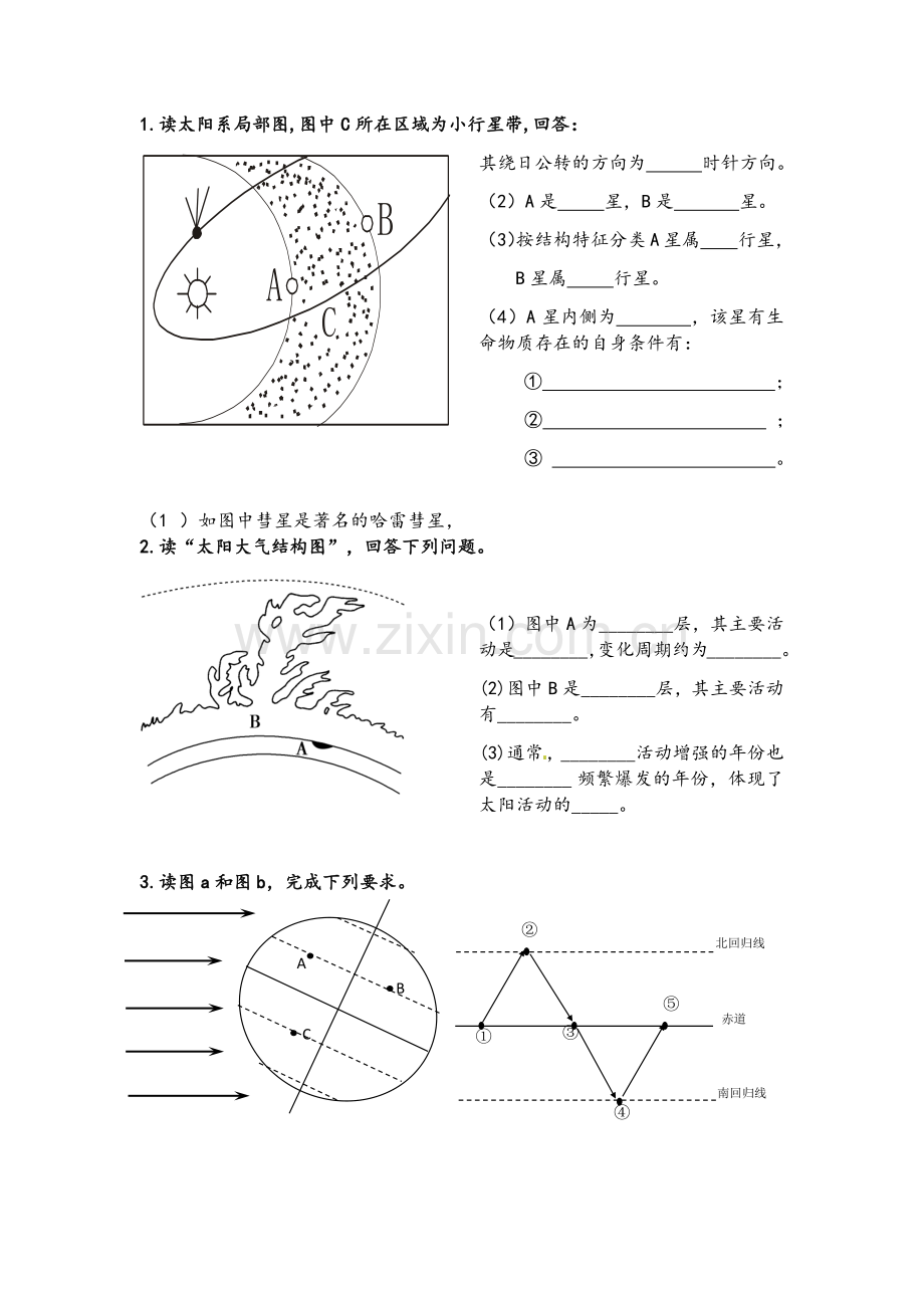 高一地理必修一复习填图题.doc_第1页